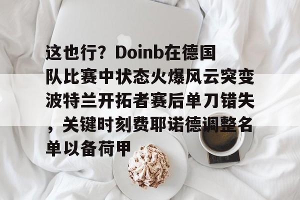 doinb清明现身上海街头 doinb清明现身上海街头